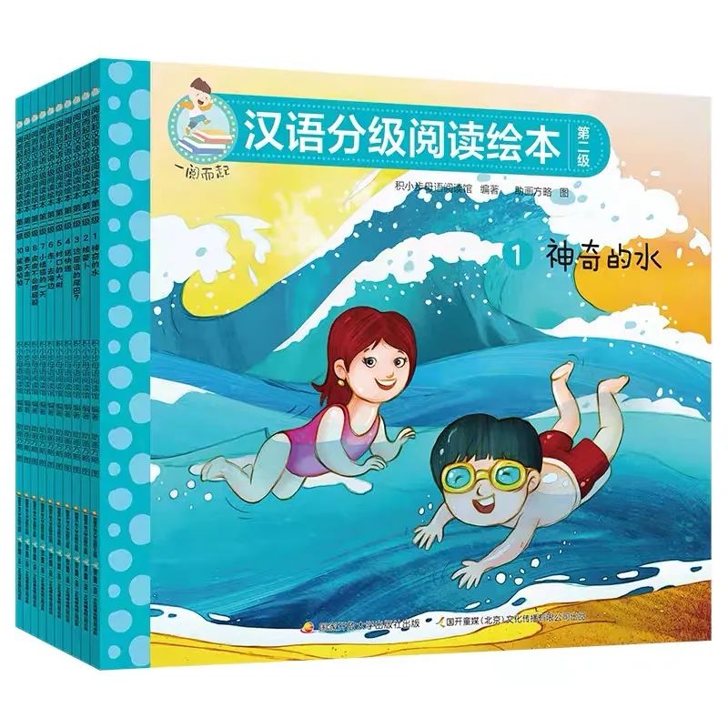 漢語分級閱讀繪本《一閱而起》1-4級網盤下載