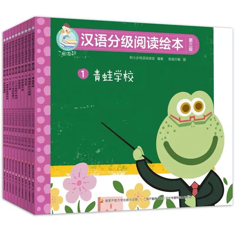 漢語分級閱讀繪本《一閱而起》1-4級網盤下載