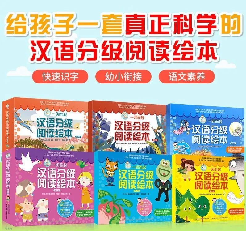 漢語分級閱讀繪本《一閱而起》1-4級網盤下載