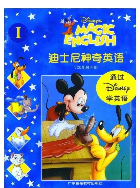 最經典的英語教學動畫《迪士尼神奇英語Disney's Magic English》視頻+音頻+PDF教材全套網盤下載