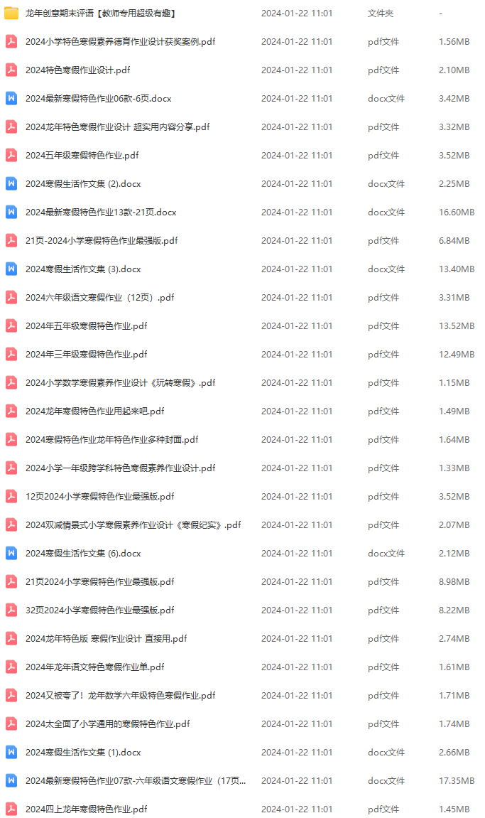 孩子最好的“禮物”：2024小學生99套寒假特色作業(yè)全套網(wǎng)盤下載