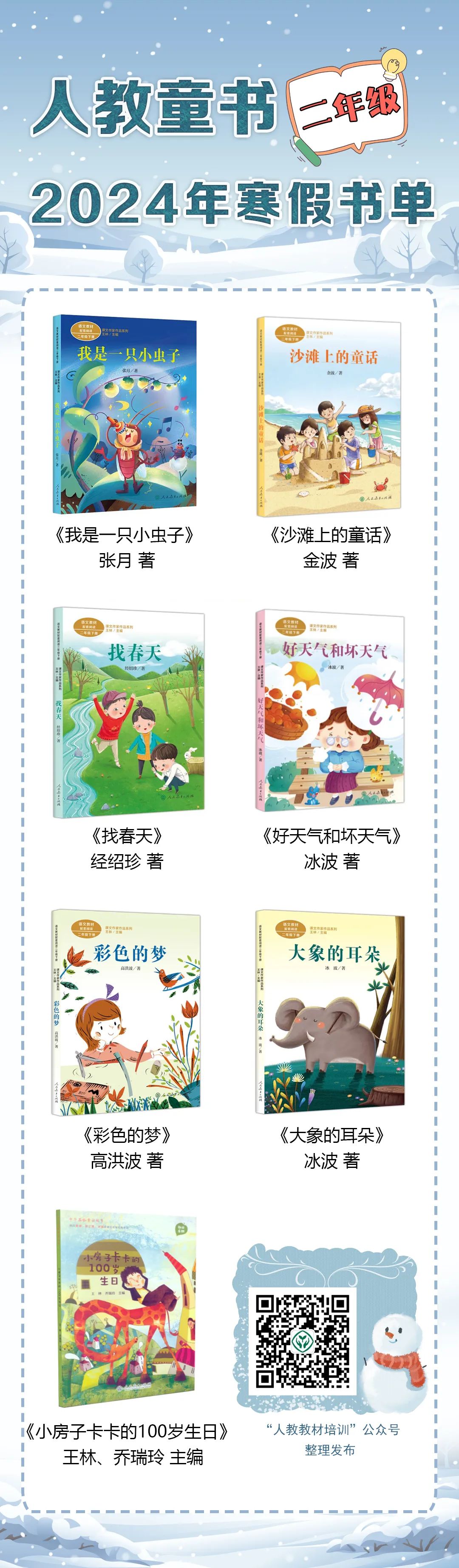 【已一鍵打包】小學至初中人教推薦書單 【已一鍵打包】小學至初中人教推薦書單