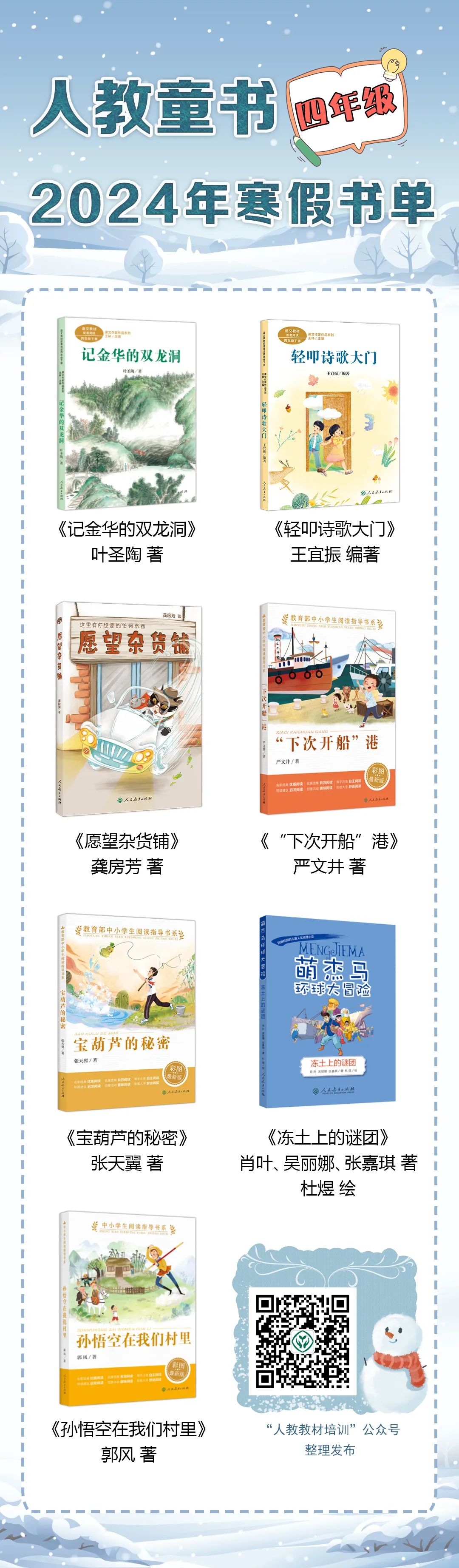 【已一鍵打包】小學至初中人教推薦書單 【已一鍵打包】小學至初中人教推薦書單