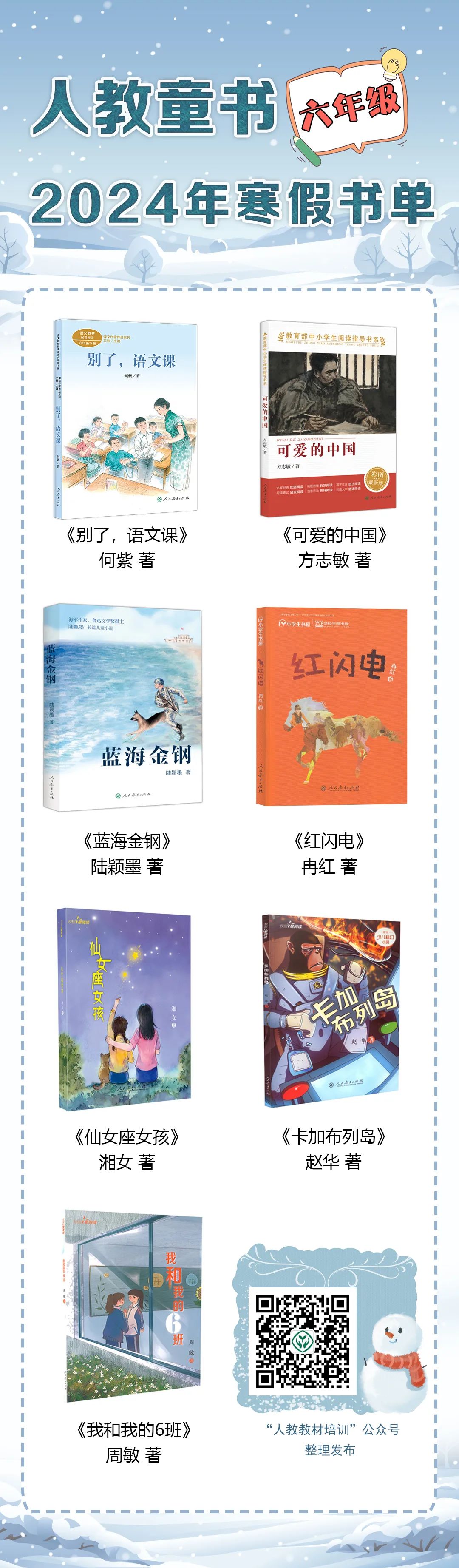 【已一鍵打包】小學至初中人教推薦書單 【已一鍵打包】小學至初中人教推薦書單