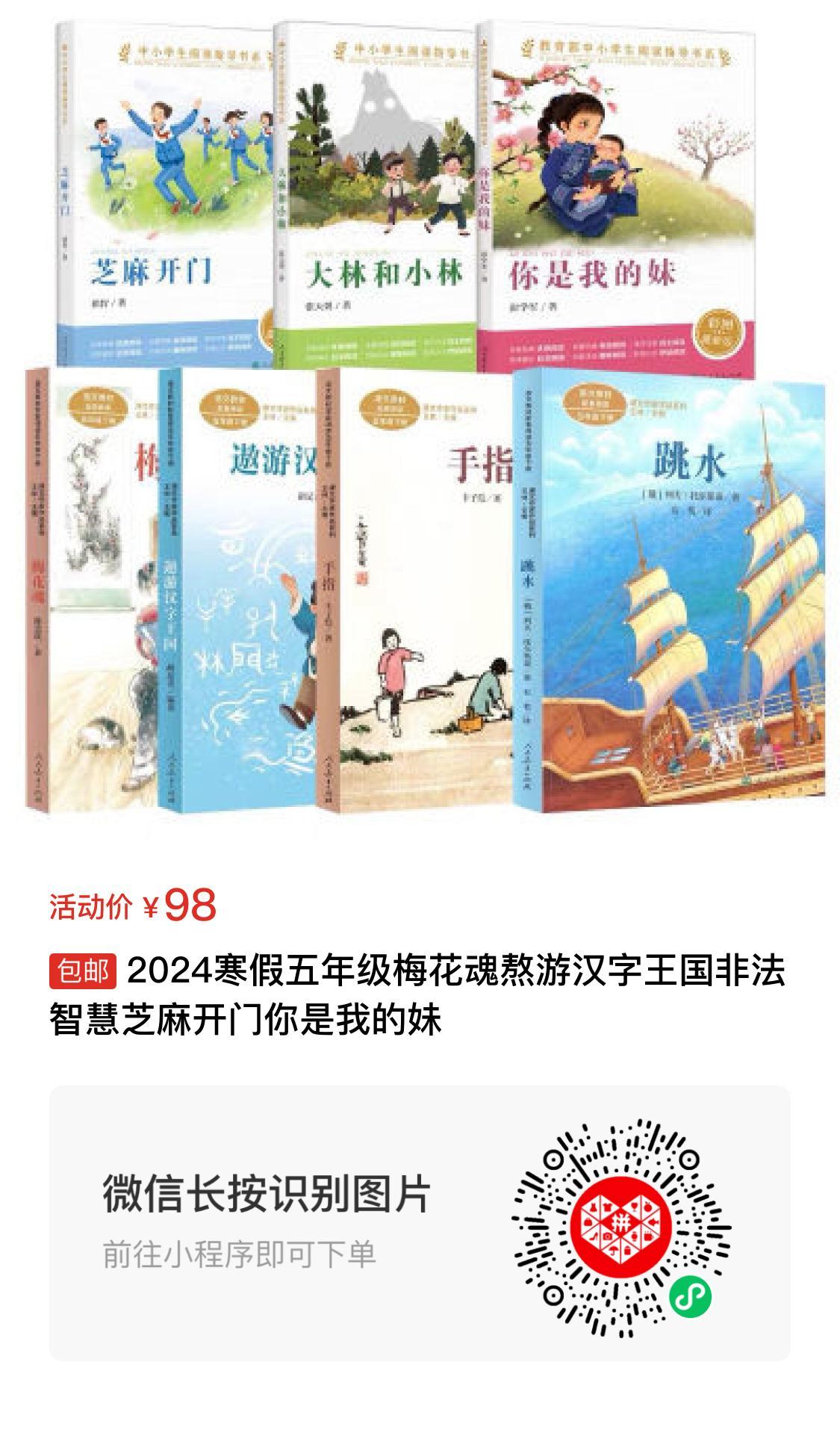 【已一鍵打包】小學至初中人教推薦書單 【已一鍵打包】小學至初中人教推薦書單