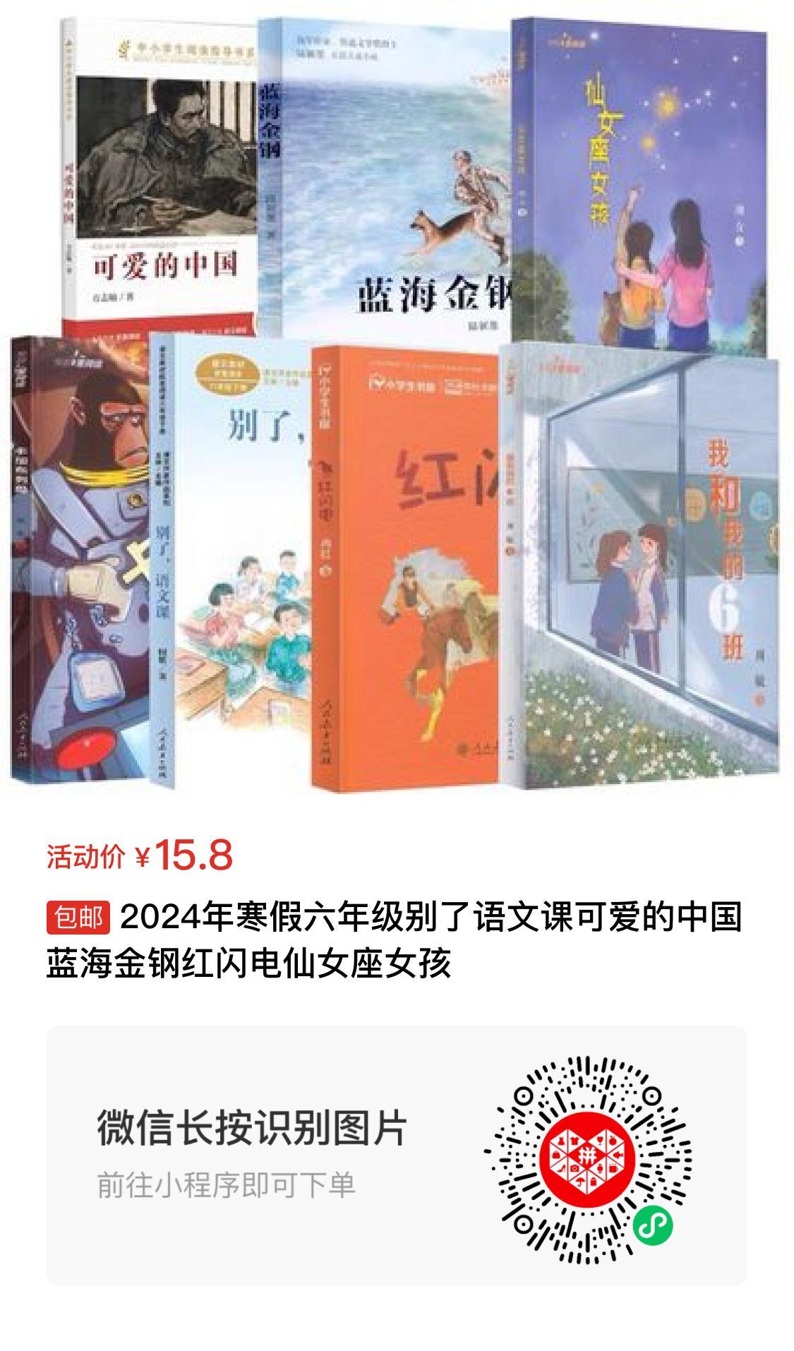 【已一鍵打包】小學至初中人教推薦書單 【已一鍵打包】小學至初中人教推薦書單