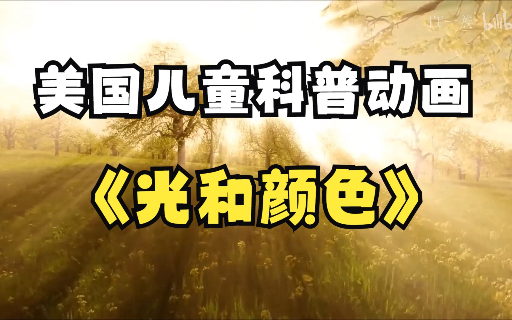 美國少兒科普動畫FreeSchool(中文配音版) 全集網盤下載
