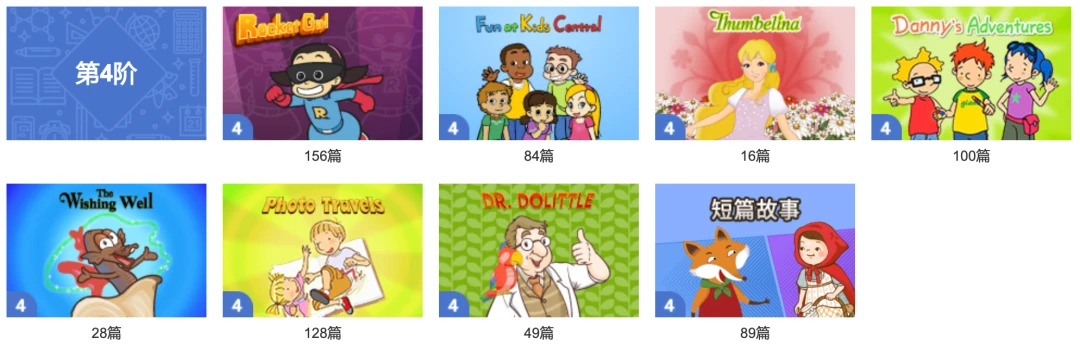 Little Fox英語(yǔ)分級(jí)動(dòng)畫(huà)1-9級(jí)高清有字幕（含配套繪本、單詞和音頻MP3）