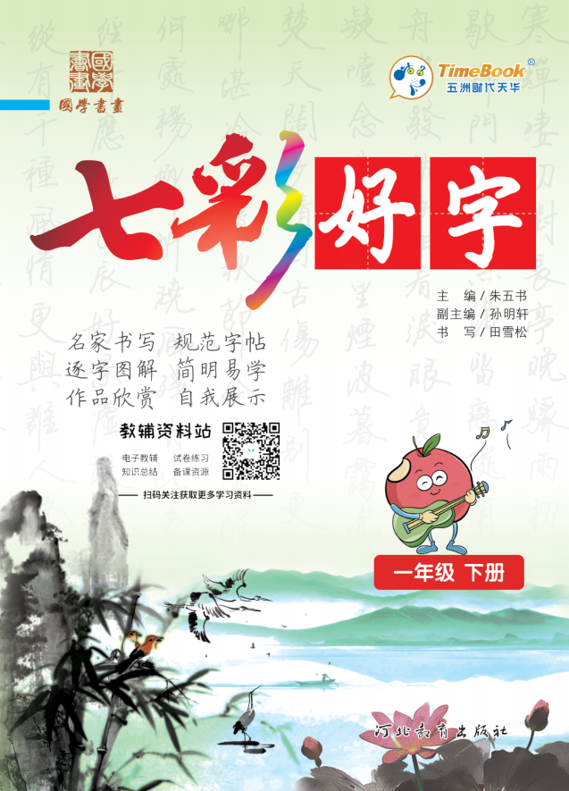 名師派訓練型字帖(語文+英語)含衡水體、聽寫默寫本網盤下載 名師派訓練型字帖(語文+英語)含衡水體、聽寫默寫本網盤下載