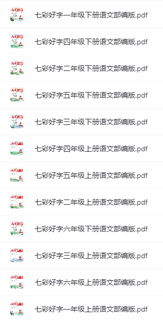 名師派訓練型字帖(語文+英語)含衡水體、聽寫默寫本網盤下載 名師派訓練型字帖(語文+英語)含衡水體、聽寫默寫本網盤下載