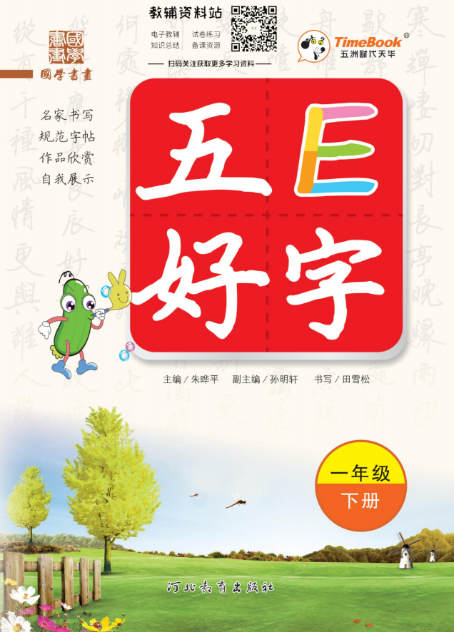 名師派訓練型字帖(語文+英語)含衡水體、聽寫默寫本網盤下載 名師派訓練型字帖(語文+英語)含衡水體、聽寫默寫本網盤下載