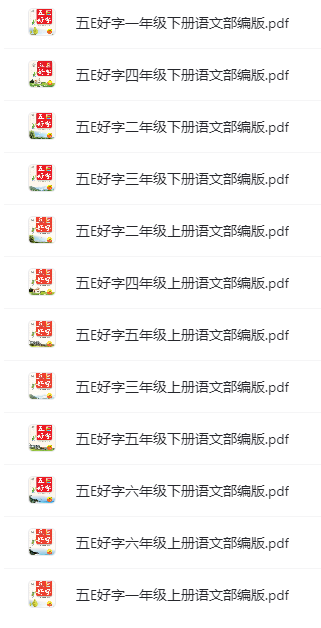 名師派訓練型字帖(語文+英語)含衡水體、聽寫默寫本網盤下載 名師派訓練型字帖(語文+英語)含衡水體、聽寫默寫本網盤下載