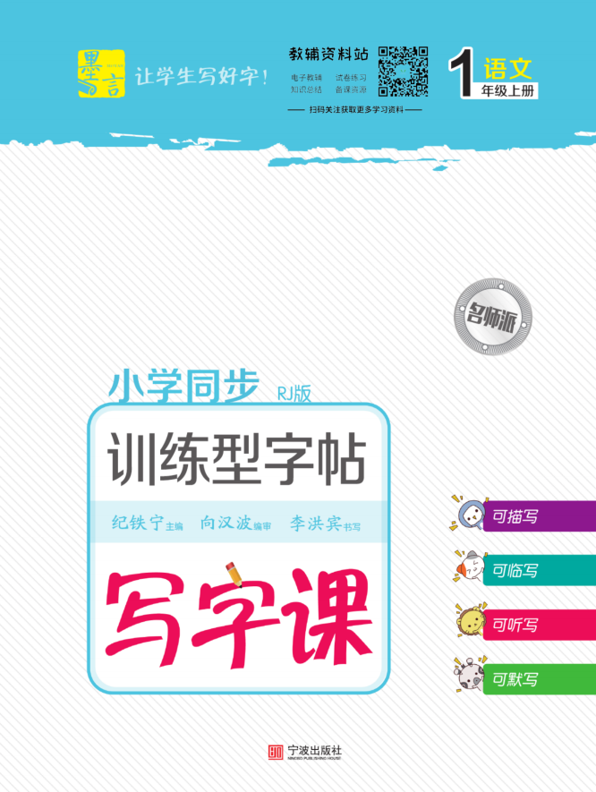 名師派訓練型字帖(語文+英語)含衡水體、聽寫默寫本網盤下載 名師派訓練型字帖(語文+英語)含衡水體、聽寫默寫本網盤下載