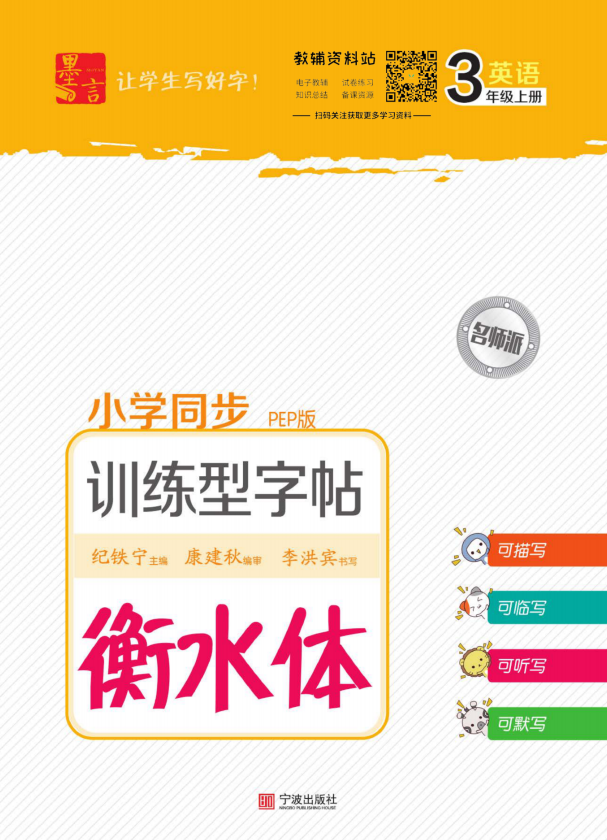 名師派訓練型字帖(語文+英語)含衡水體、聽寫默寫本網盤下載 名師派訓練型字帖(語文+英語)含衡水體、聽寫默寫本網盤下載