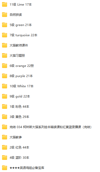 大貓big cat英語分級閱讀 電子版PDF+音頻+自然拼讀+練習冊