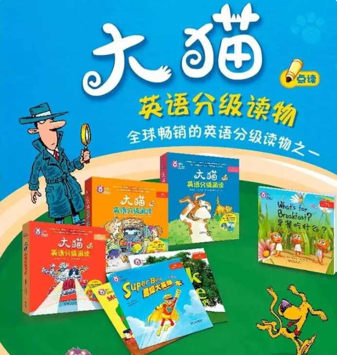 大貓big cat英語分級閱讀 電子版PDF+音頻+自然拼讀+練習冊