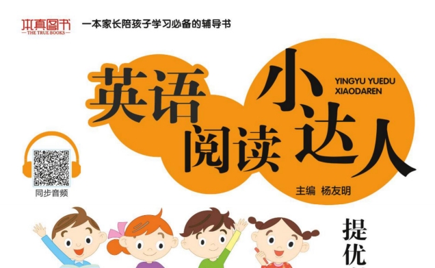 英語閱讀小達(dá)人提優(yōu)訓(xùn)練100篇【含答案】網(wǎng)盤下載