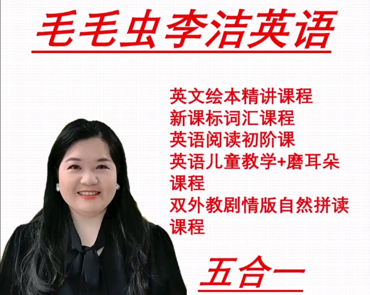 抖音毛毛蟲李潔老師五合一網盤下載 含繪本 英語兒歌等全部資料