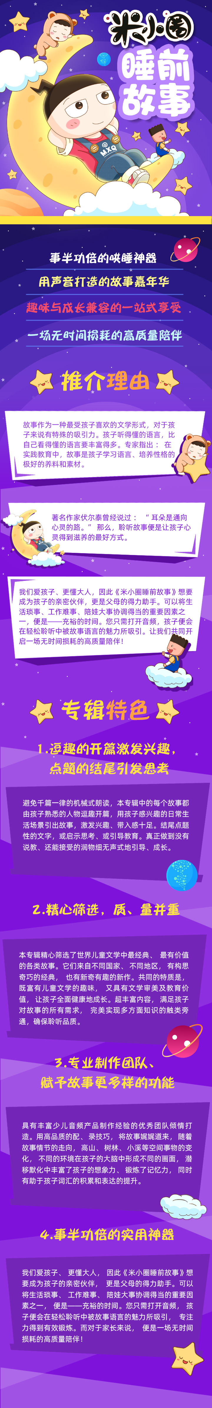 米小圈系列：米小圈睡前故事全集網(wǎng)盤下載【純音頻】