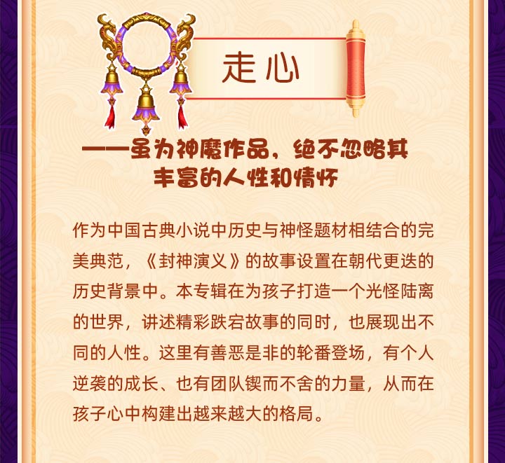米小圈封神演義音頻故事網盤下載