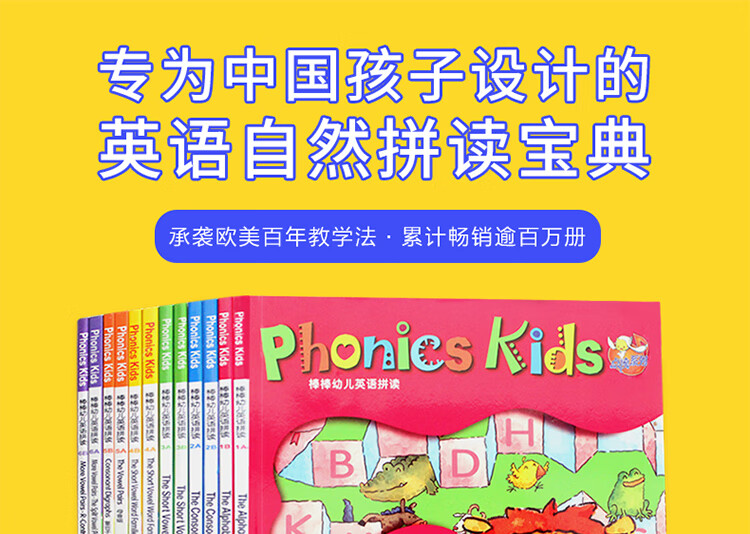 自然拼音棒棒英語Phonics Kids 1-6AB電子版網(wǎng)盤下載