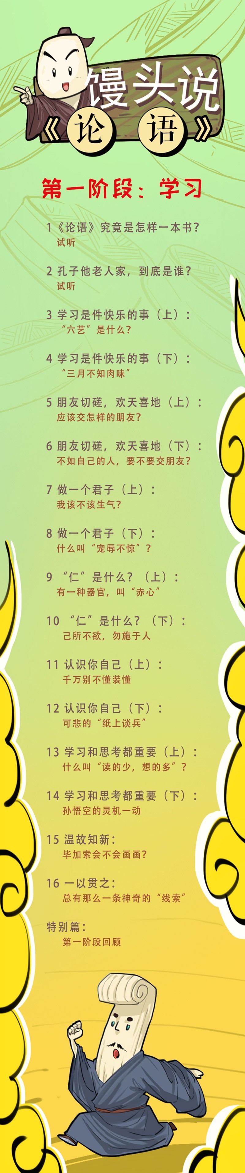 《饅頭說論語》全集網(wǎng)盤下載