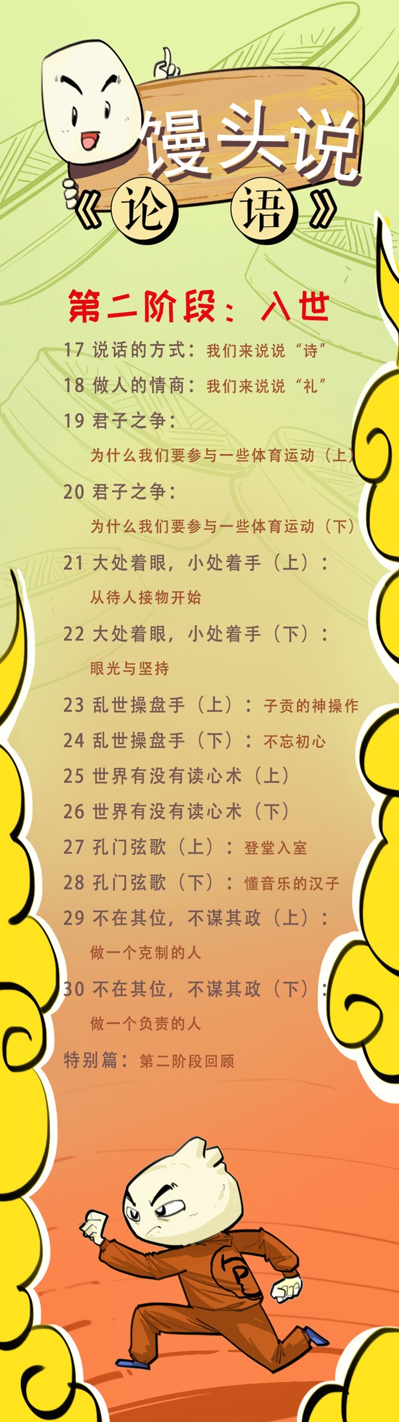 《饅頭說論語》全集網(wǎng)盤下載