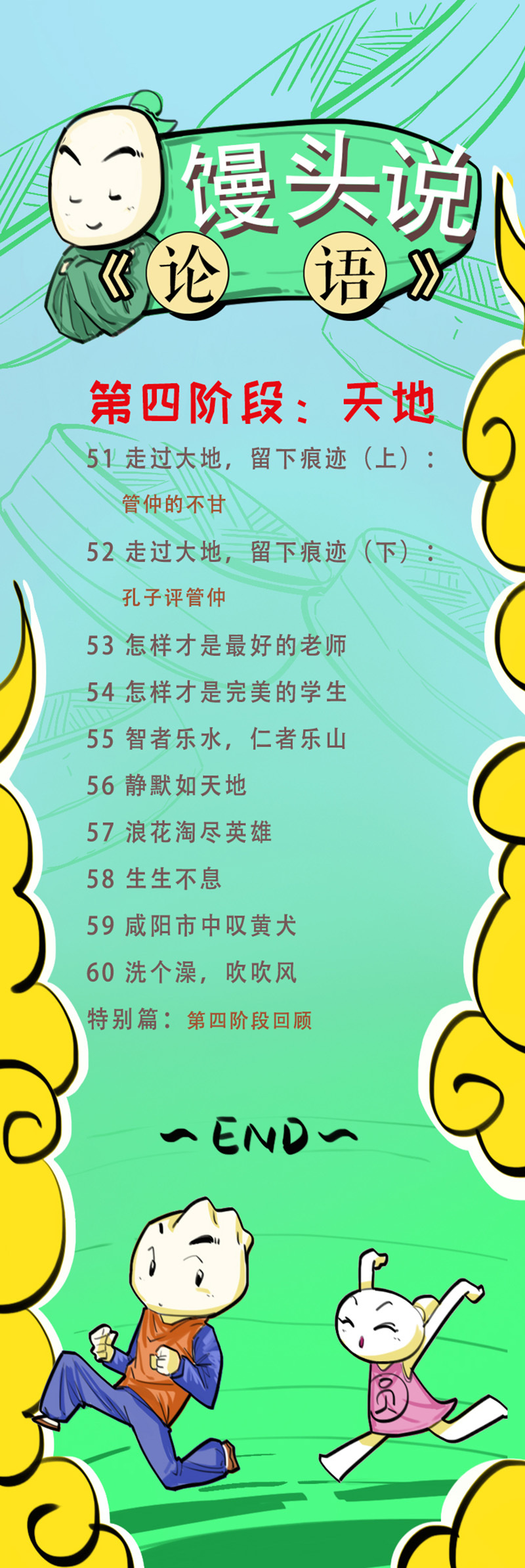 《饅頭說論語》全集網(wǎng)盤下載