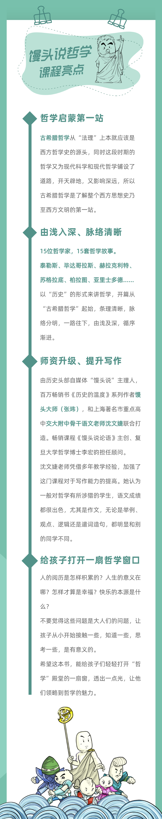 《饅頭說哲學》全集網盤下載 說給孩子的哲學啟蒙課