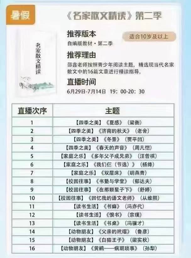 邵鑫名家散文精讀1-4季全集網(wǎng)盤下載