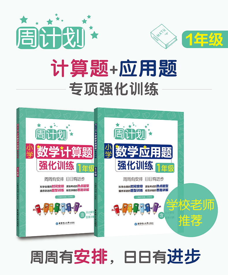 周計(jì)劃數(shù)學(xué)應(yīng)用題+計(jì)算題強(qiáng)化訓(xùn)練1-6年級(jí)電子版