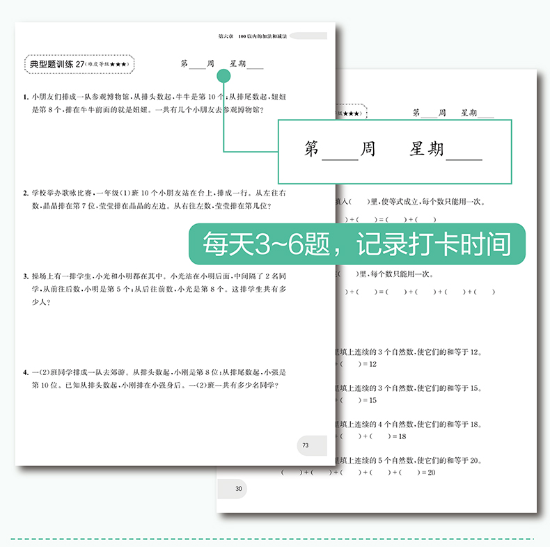 周計(jì)劃數(shù)學(xué)應(yīng)用題+計(jì)算題強(qiáng)化訓(xùn)練1-6年級(jí)電子版