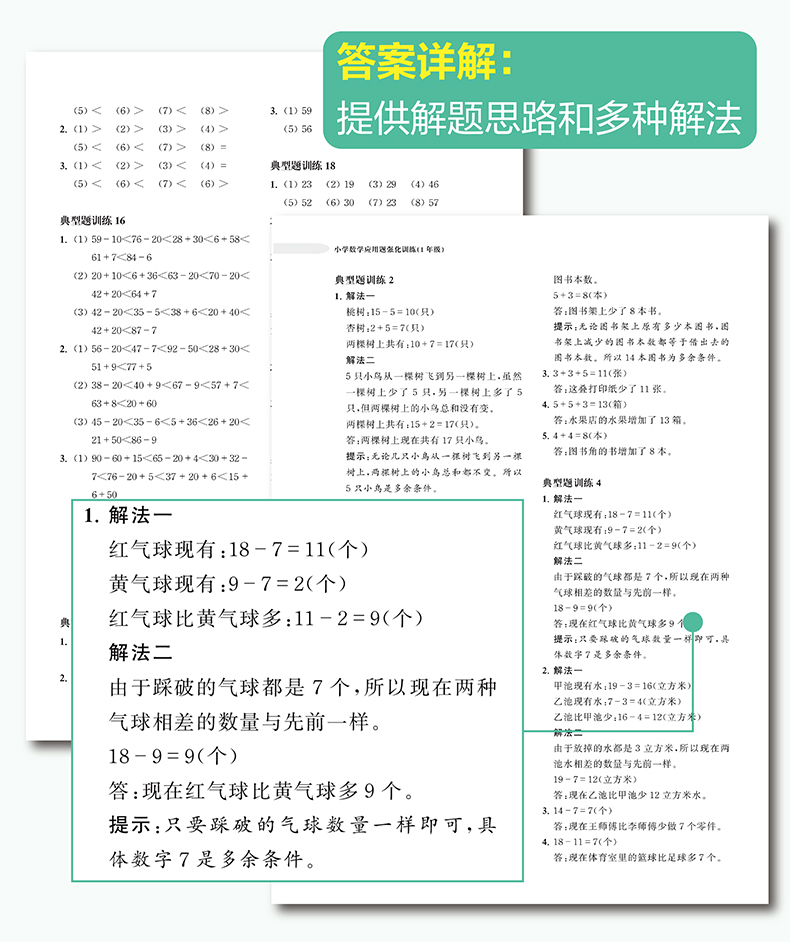 周計(jì)劃數(shù)學(xué)應(yīng)用題+計(jì)算題強(qiáng)化訓(xùn)練1-6年級(jí)電子版