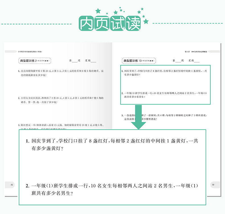 周計(jì)劃數(shù)學(xué)應(yīng)用題+計(jì)算題強(qiáng)化訓(xùn)練1-6年級(jí)電子版