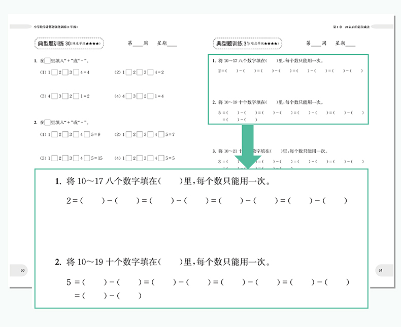 周計(jì)劃數(shù)學(xué)應(yīng)用題+計(jì)算題強(qiáng)化訓(xùn)練1-6年級(jí)電子版