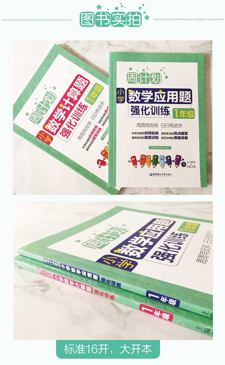 周計(jì)劃數(shù)學(xué)應(yīng)用題+計(jì)算題強(qiáng)化訓(xùn)練1-6年級(jí)電子版