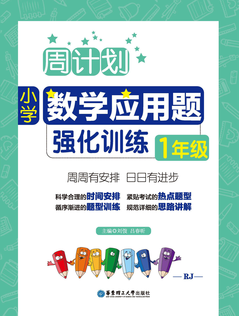 周計(jì)劃數(shù)學(xué)應(yīng)用題+計(jì)算題強(qiáng)化訓(xùn)練1-6年級(jí)電子版