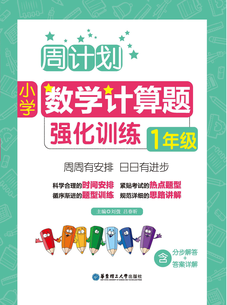 周計(jì)劃數(shù)學(xué)應(yīng)用題+計(jì)算題強(qiáng)化訓(xùn)練1-6年級(jí)電子版
