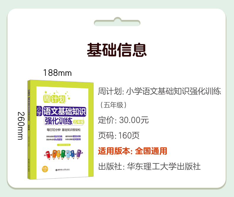 周計劃:小學語文1-6年級基礎知識強化訓練電子版