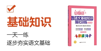 周計劃:小學語文1-6年級基礎知識強化訓練電子版