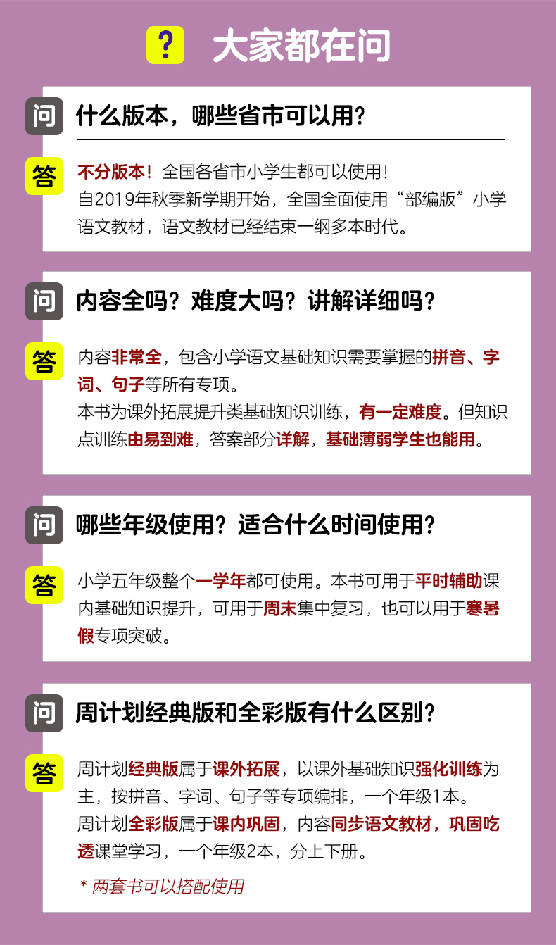 周計劃:小學語文1-6年級基礎知識強化訓練電子版