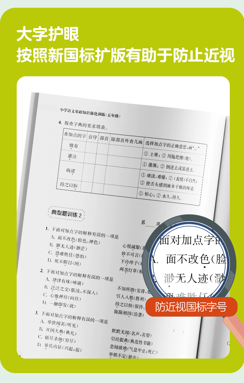 周計劃:小學語文1-6年級基礎知識強化訓練電子版