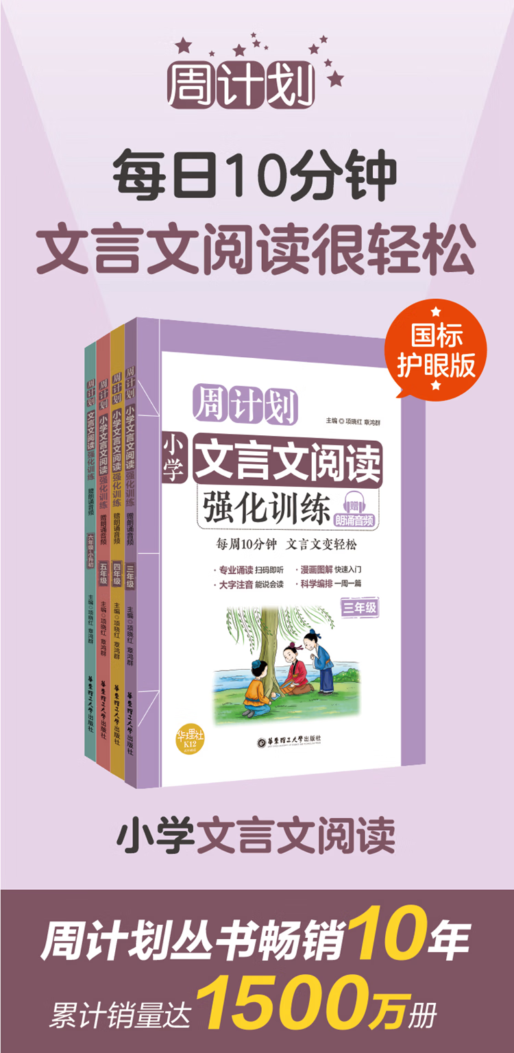 周計劃：小學語文文言文閱讀強化訓練電子版 含音頻