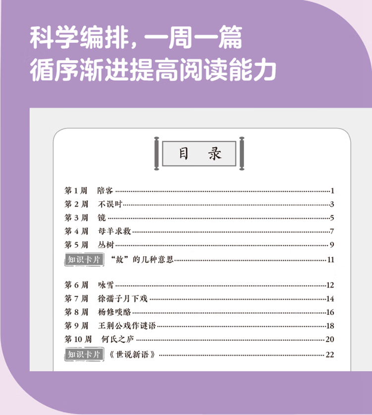 周計劃：小學語文文言文閱讀強化訓練電子版 含音頻