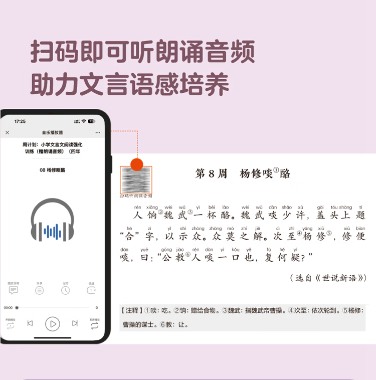 周計劃：小學語文文言文閱讀強化訓練電子版 含音頻