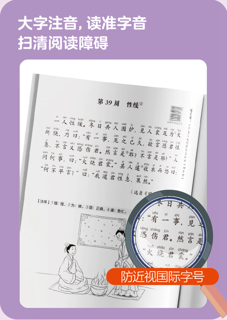 周計劃：小學語文文言文閱讀強化訓練電子版 含音頻