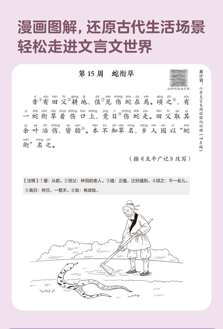 周計劃：小學語文文言文閱讀強化訓練電子版 含音頻
