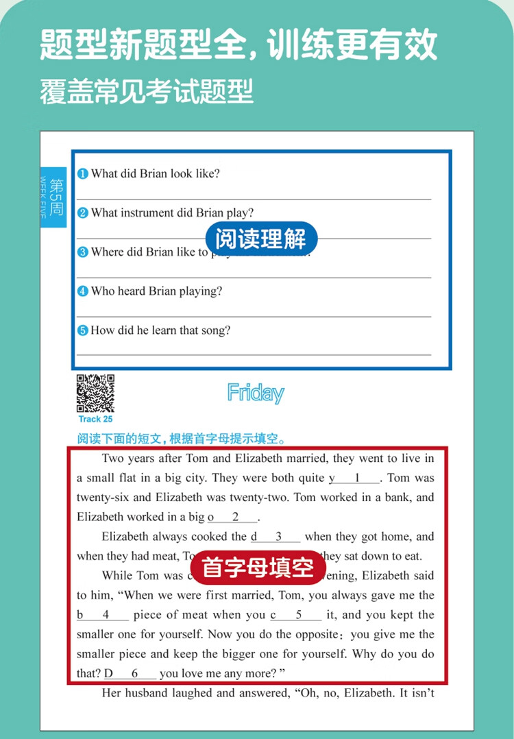 周計劃：小學英語聽力+閱讀強化訓練電子版
