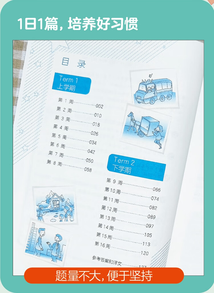 周計劃：小學英語聽力+閱讀強化訓練電子版
