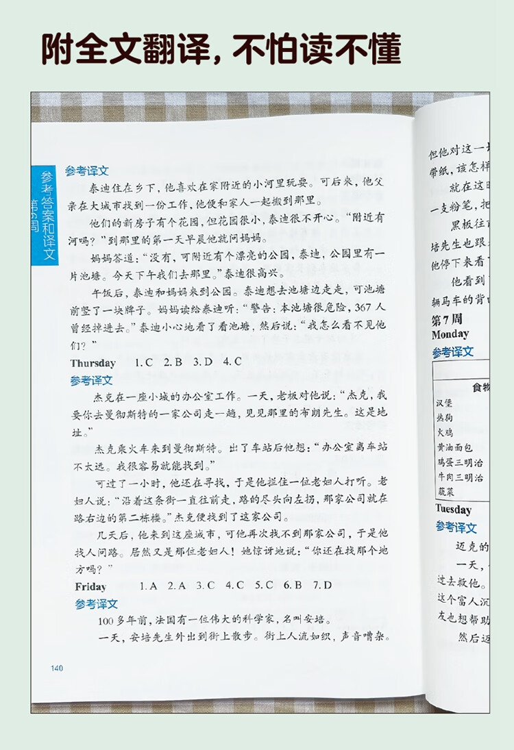 周計劃：小學英語聽力+閱讀強化訓練電子版